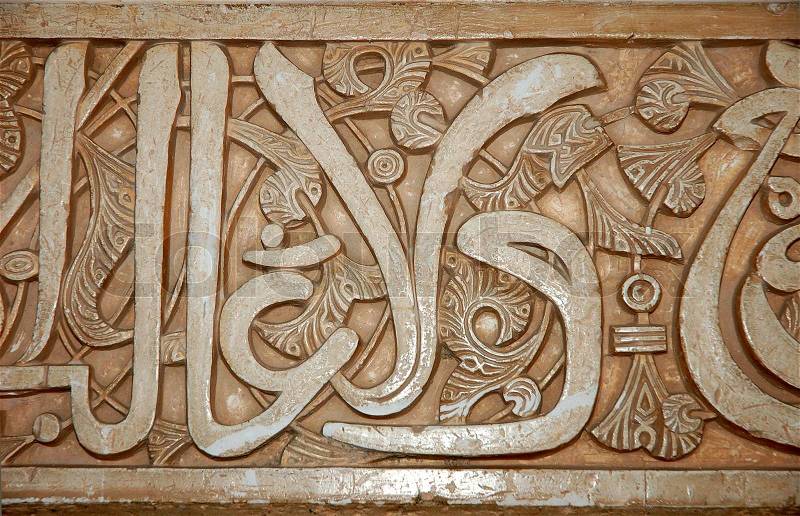 Arabic writing on the Wall of Alhambra Palace, Granada, Spain, stock photo